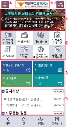 이파인 과태료 조회