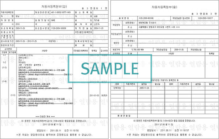 차량등록원부