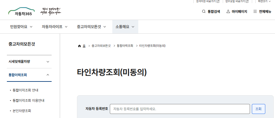 자동차365 차량 번호 조회